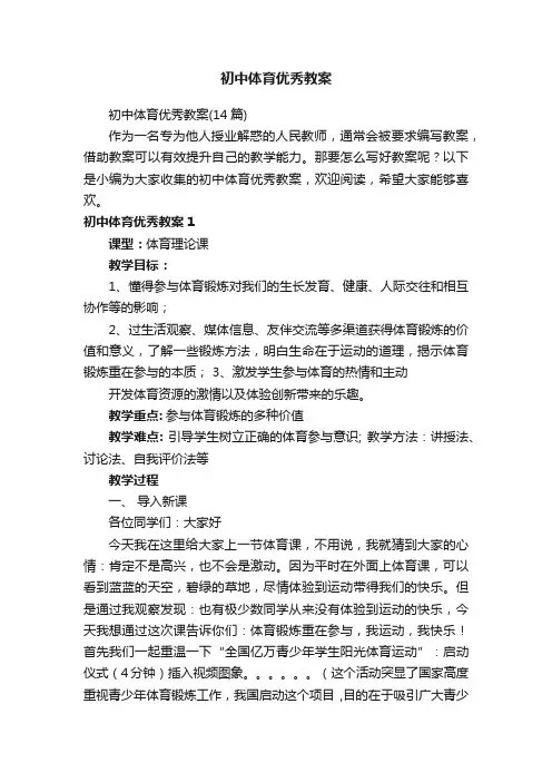 初中体育优秀教案