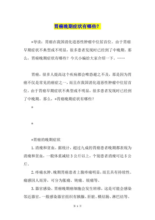 胃癌晚期症状有哪些？