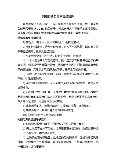 网络经典负能量语录精选