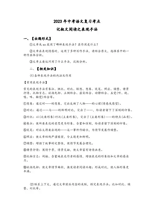 记叙文阅读之表现手法+++++2023年中考语文一轮复习