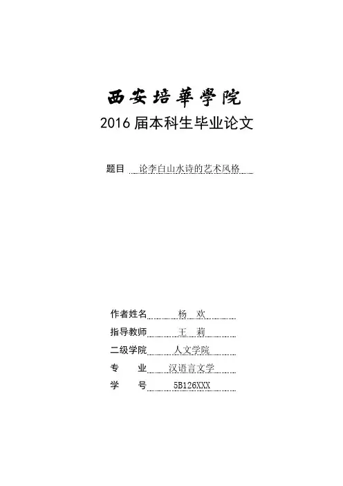 论文模板(批注版)教材