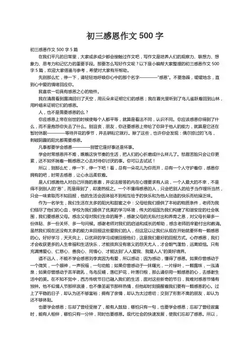初三感恩作文500字5篇