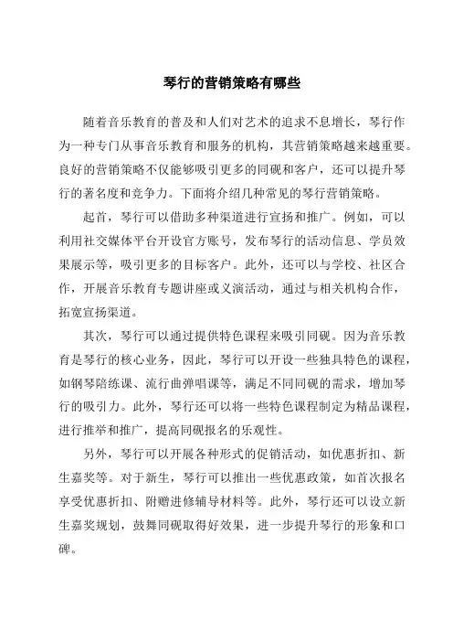 琴行的营销策略有哪些