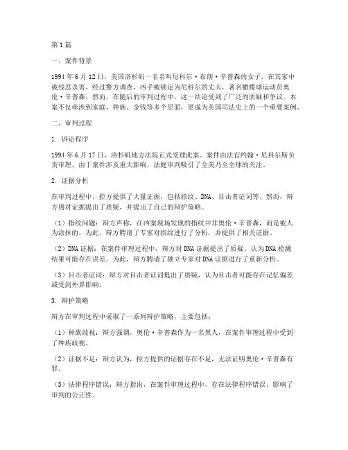国外著名法律审判案件(3篇)