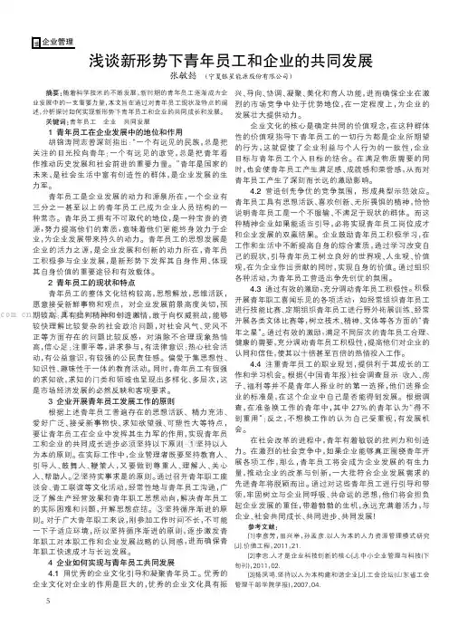 浅谈新形势下青年员工和企业的共同发展