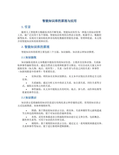 智能知识库的原理与应用