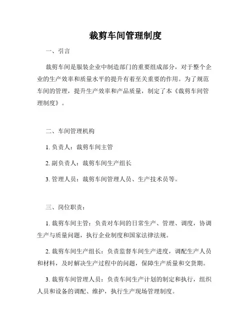 裁剪车间管理制度