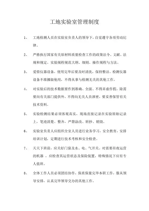 试验室上墙制度