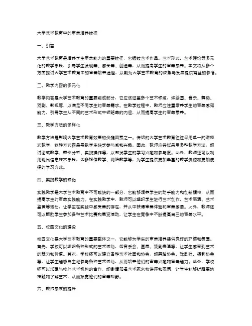 大学艺术教育中的审美培养途径