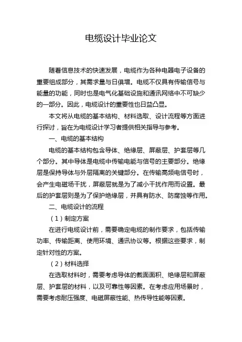 电缆设计毕业论文