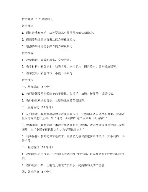 托育早期教育教案模板范文