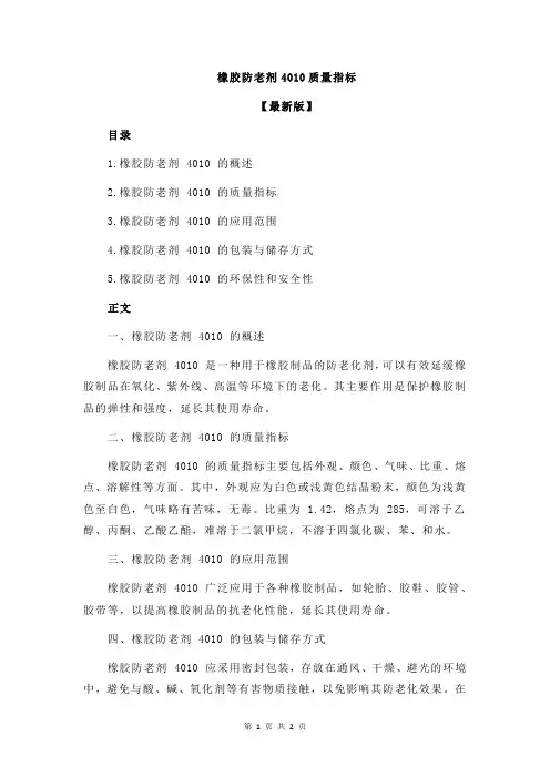 橡胶防老剂4010质量指标