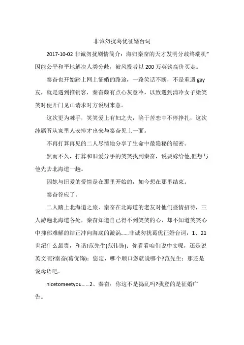 非诚勿扰葛优征婚台词