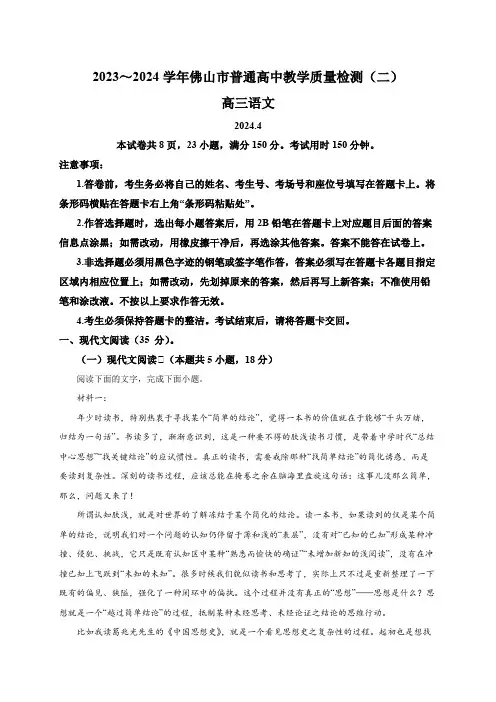 广东省佛山市2024届高三二模语文试题