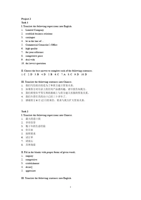 外贸英语函电+答案