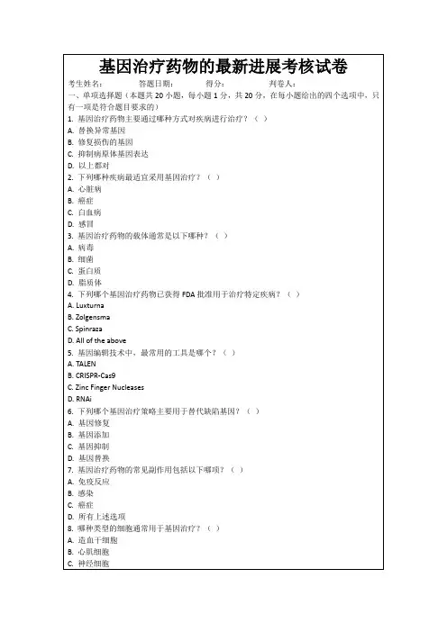 基因治疗药物的最新进展考核试卷