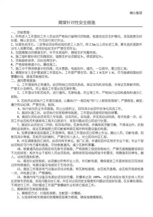 揭煤措施
