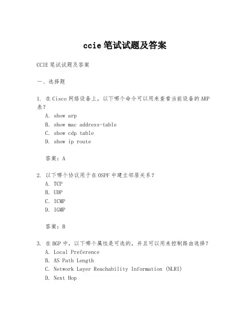 ccie笔试试题及答案