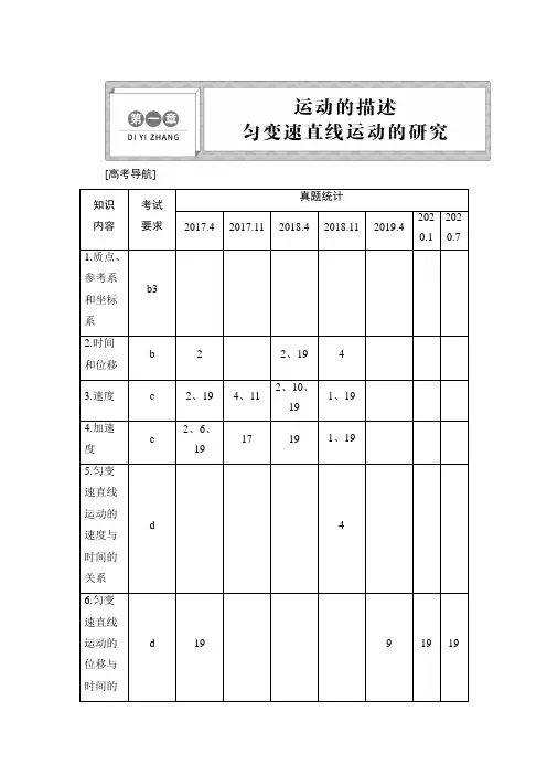 2022高考物理(浙江选考)总复习学案-第一节-描述运动的基本概念-含答案