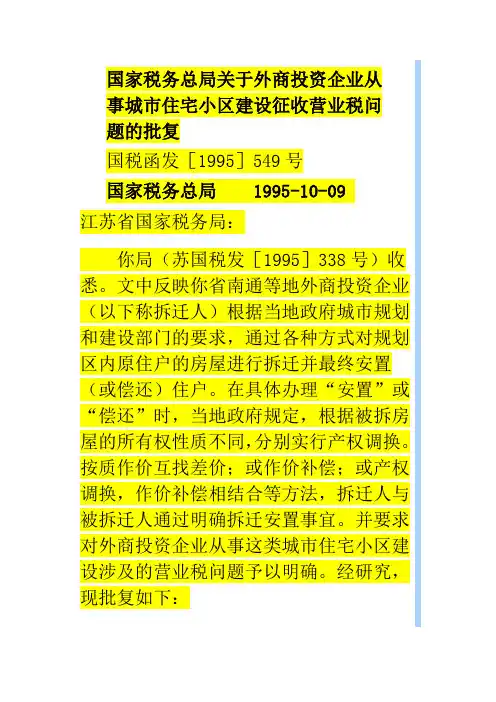 国税函发-1995-549号