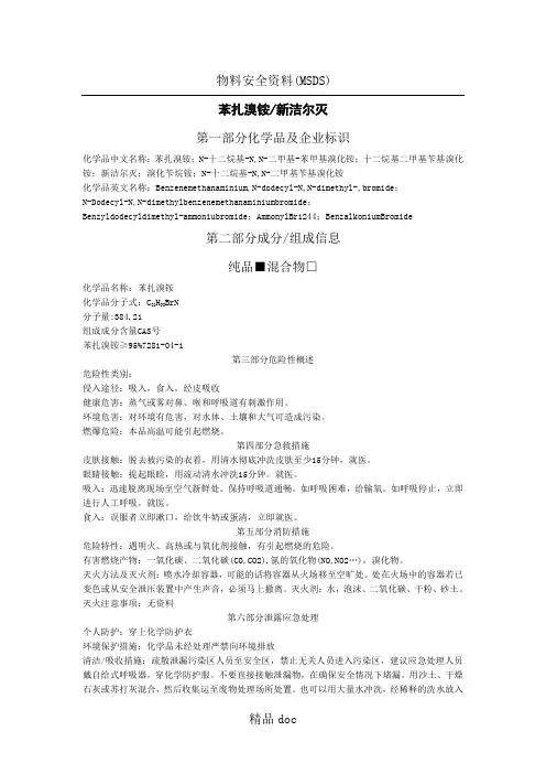新洁尔灭msds
