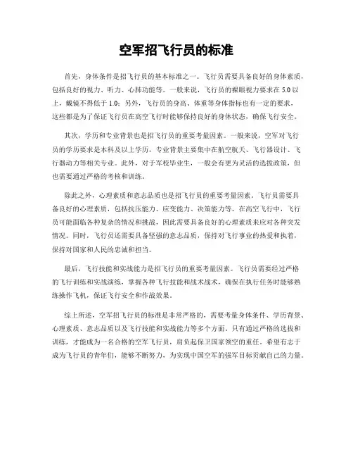 空军招飞行员的标准