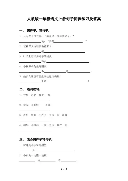 人教版一年级语文上册句子同步练习及答案