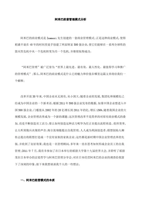 阿米巴经营管理模式分析