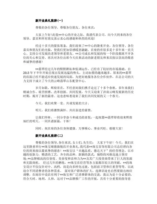 2019年公司开业致辞