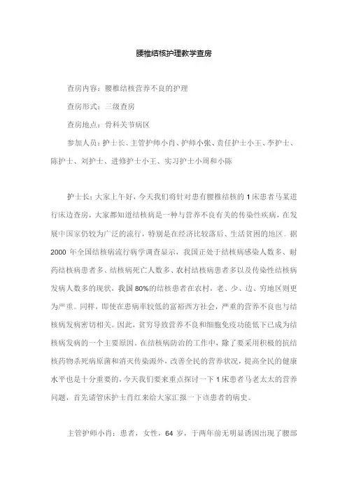 骨科腰椎结核护理教学查房