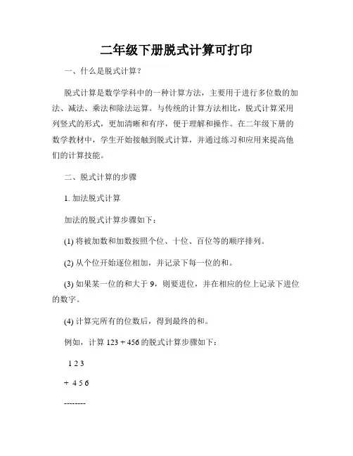 二年级下册脱式计算可打印