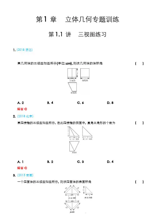 高中数学 立体几何  11.立体几何专题之三视图练习含参考答案