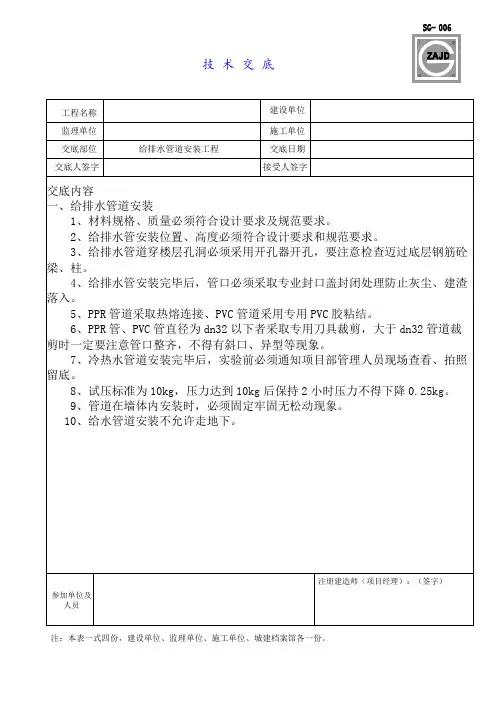 技术交底(给排水管道安装)
