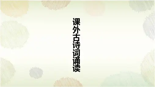 课外古诗词诵读 题破山寺后禅院(教学课件)- 初中语文人教部编版八年级下册