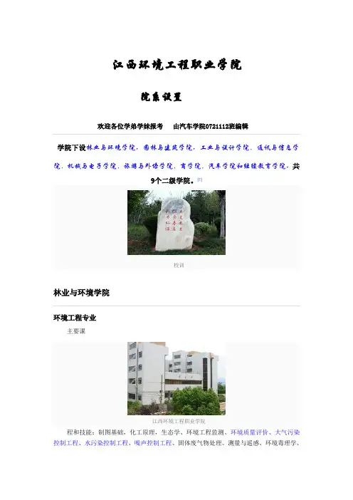 江西环境工程职业学院院系设置