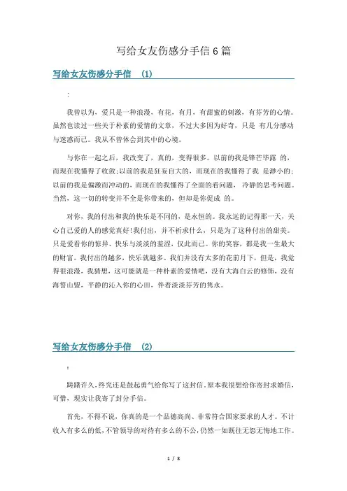 写给女友伤感分手信6篇