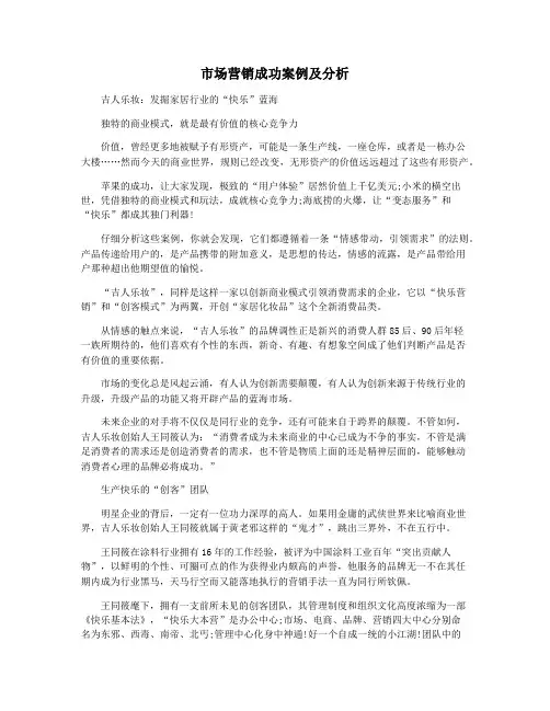 市场营销成功案例及分析