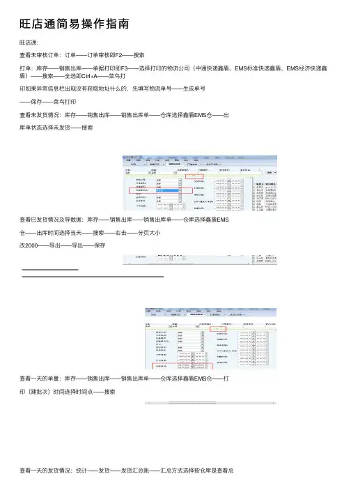 旺店通简易操作指南
