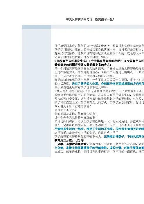 每天只问孩子四句话