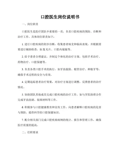 口腔医生岗位说明书
