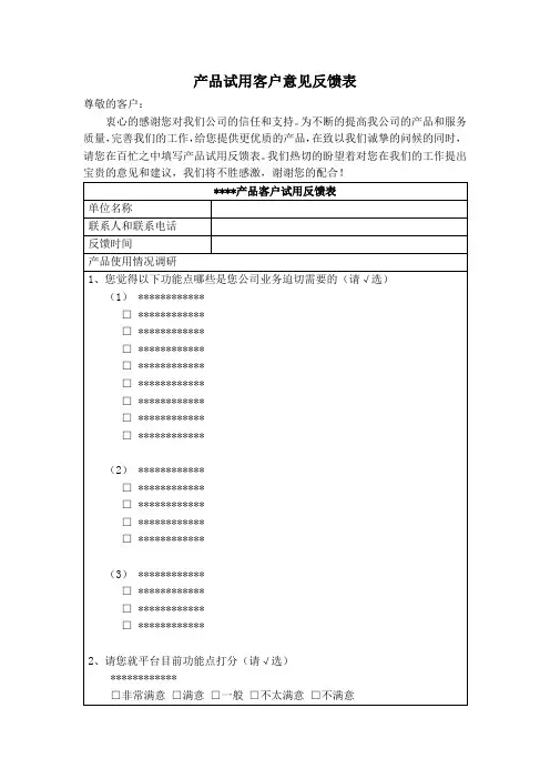 平台使用反馈表格式