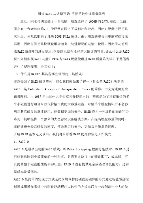 手把手教你组建RAID
