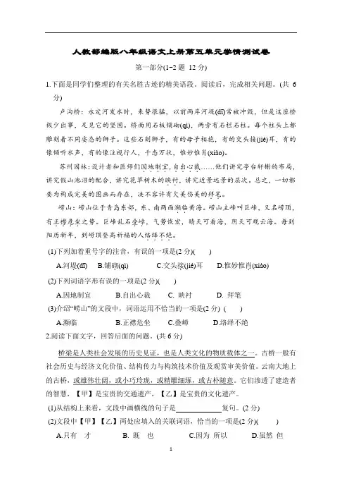 人教部编版八年级语文上册第五单元学情测试卷含答案
