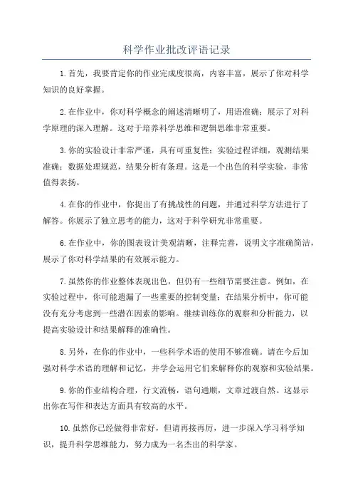 科学作业批改评语记录