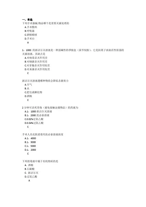 手术学基础考试单选多选填空大总结带答案 给力版