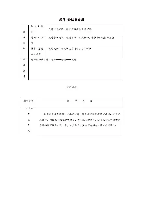 部编版2019秋九年级语文上册第五单元写作论证要合理教案有反思(精选)