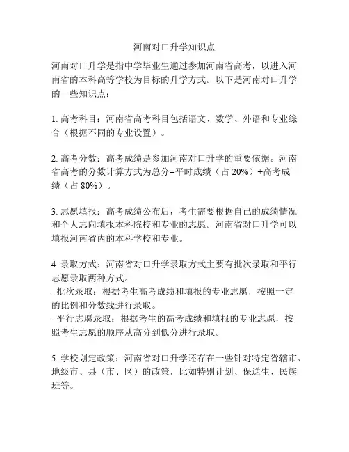 河南对口升学知识点