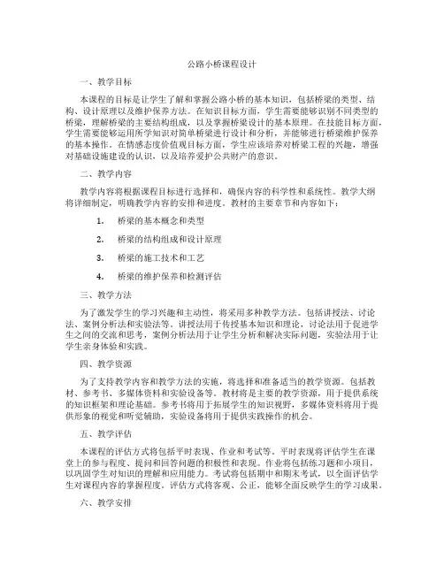 公路小桥课程设计