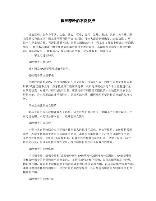硫唑嘌呤的不良反应