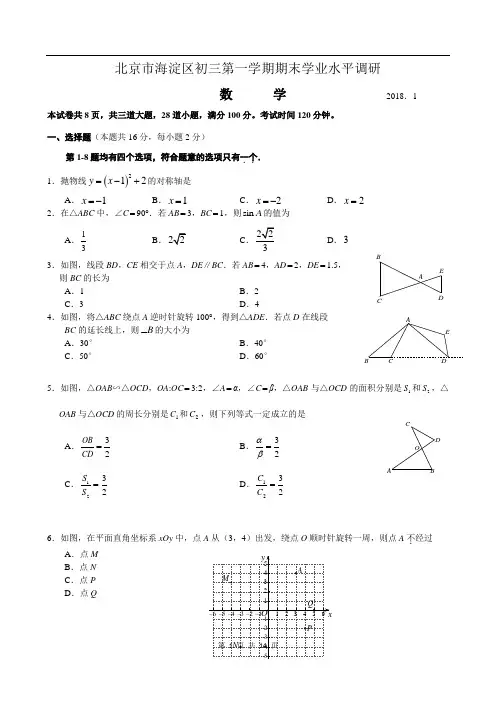 2017-2018学年北京市海淀区初三上数学期末试题含答案